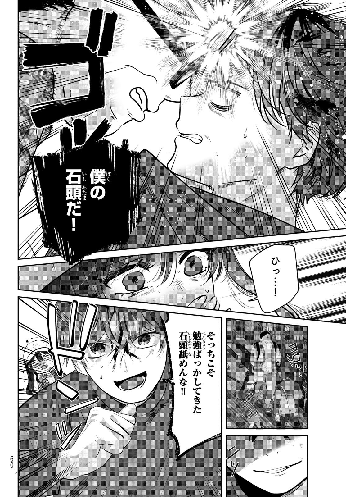 Kimi to Sakura no Hanataba o - Chapter 1 - Page 57