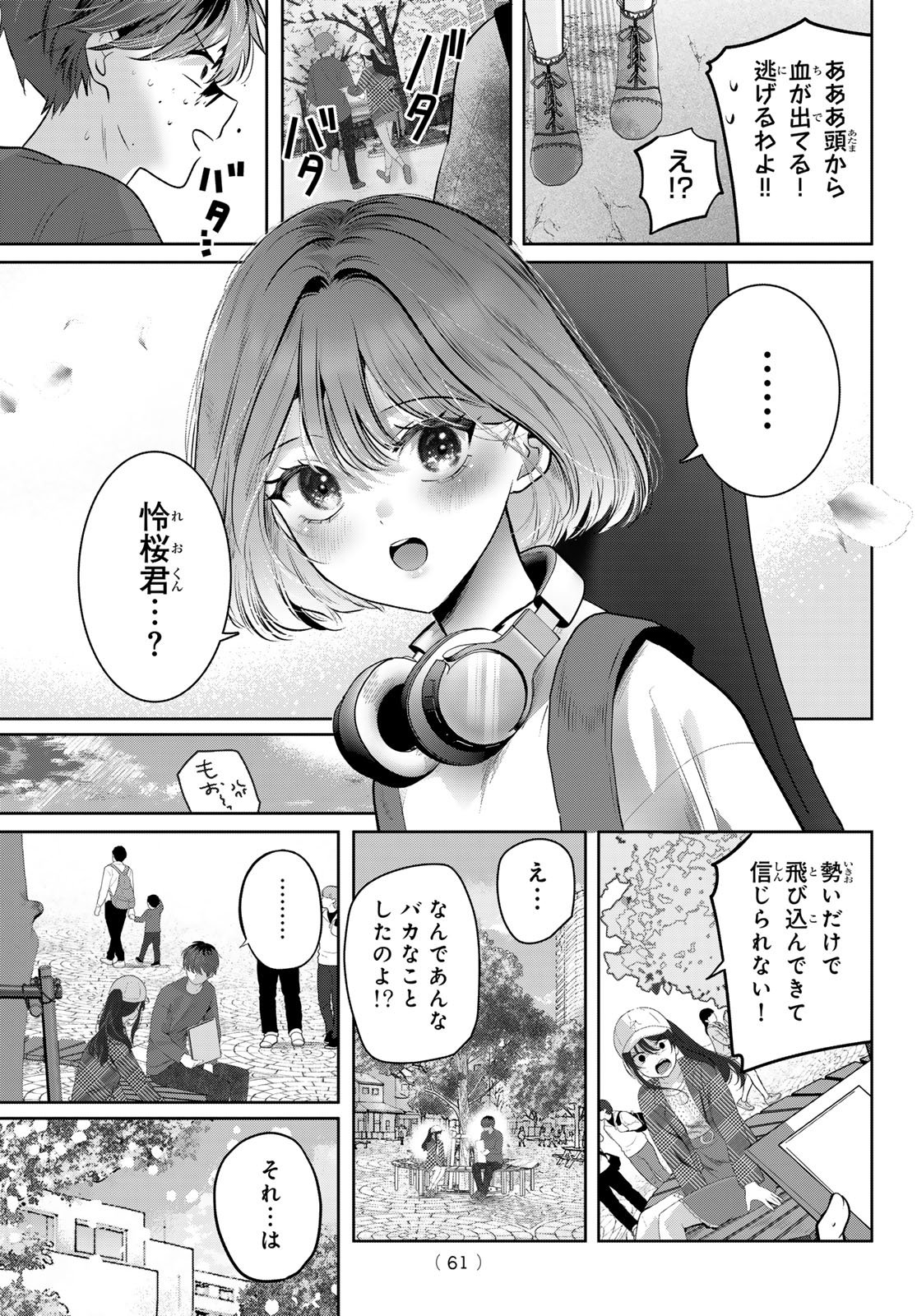 Kimi to Sakura no Hanataba o - Chapter 1 - Page 58