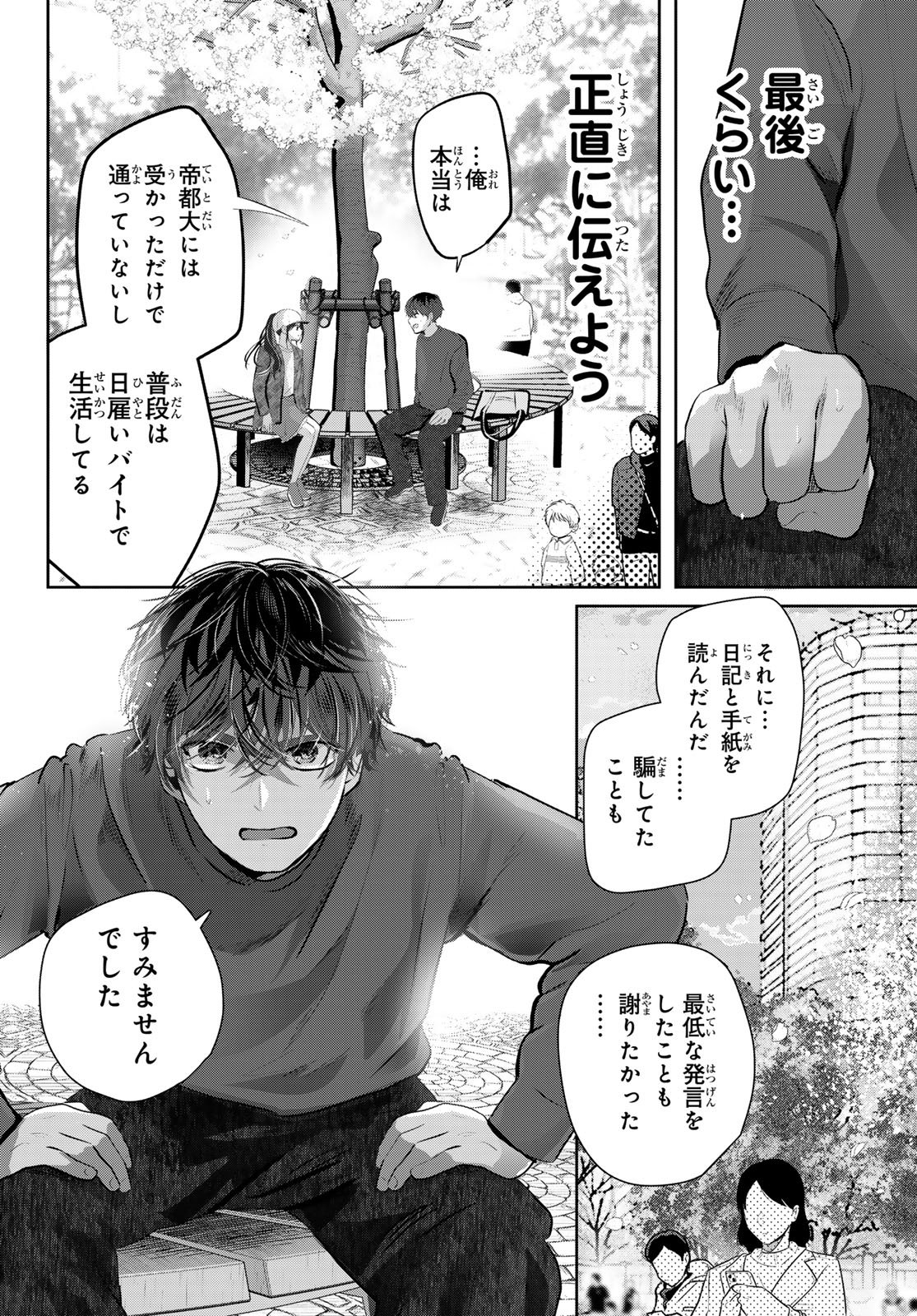 Kimi to Sakura no Hanataba o - Chapter 1 - Page 59