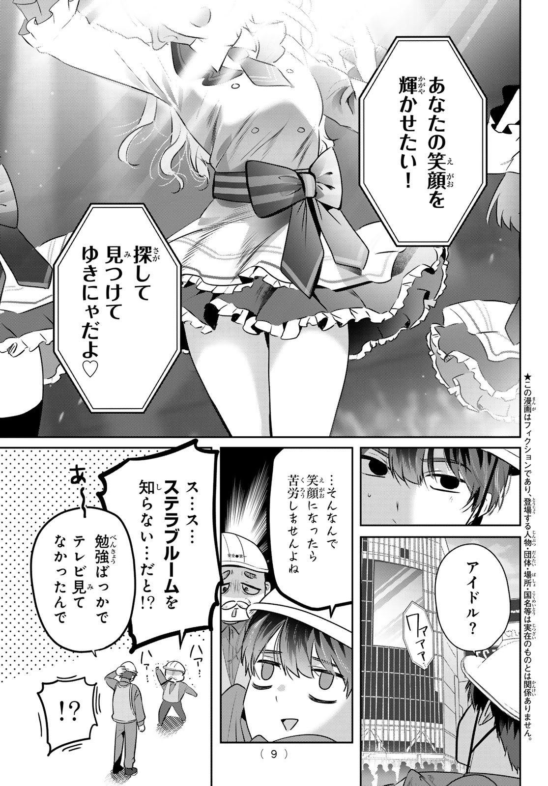 Kimi to Sakura no Hanataba o - Chapter 1 - Page 6