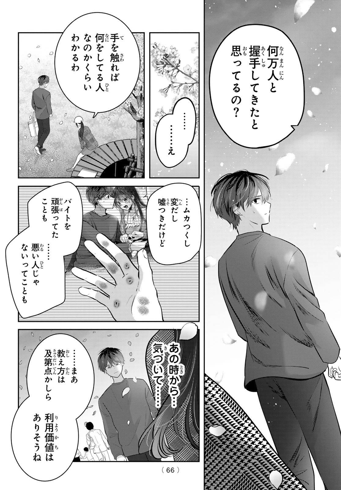 Kimi to Sakura no Hanataba o - Chapter 1 - Page 63
