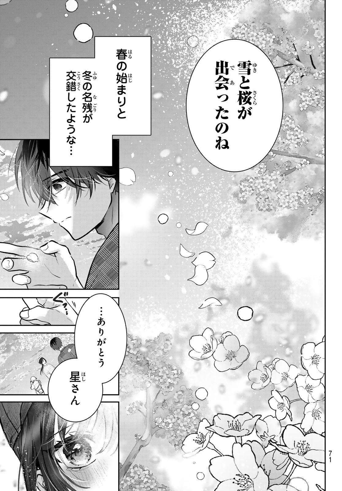 Kimi to Sakura no Hanataba o - Chapter 1 - Page 68
