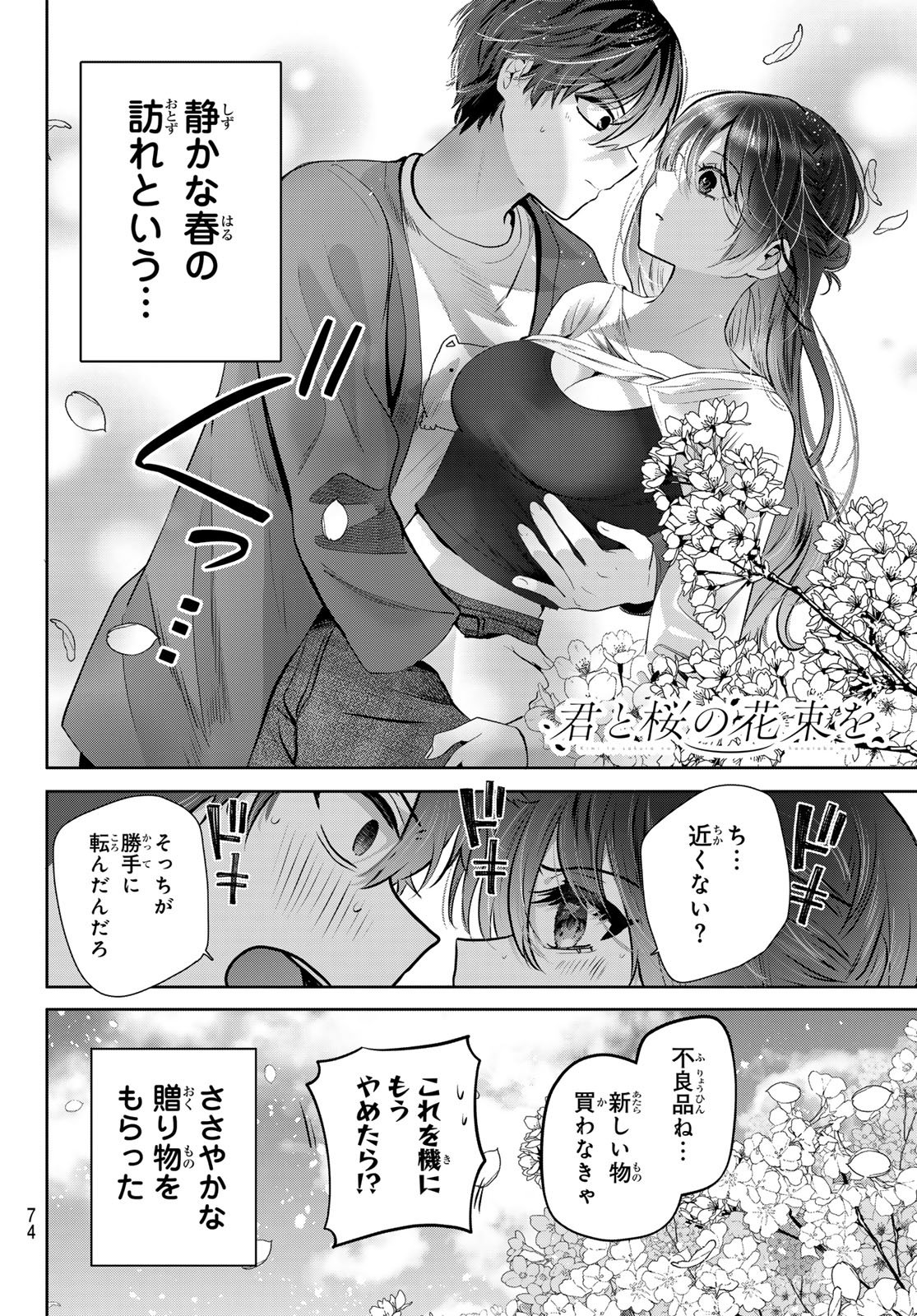 Kimi to Sakura no Hanataba o - Chapter 1 - Page 71