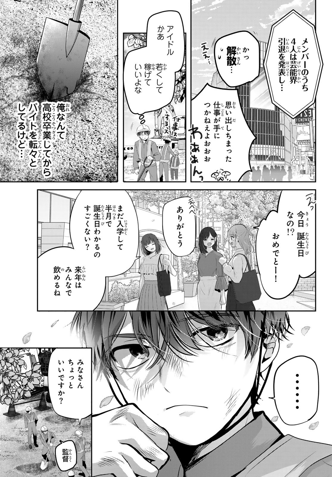Kimi to Sakura no Hanataba o - Chapter 1 - Page 8