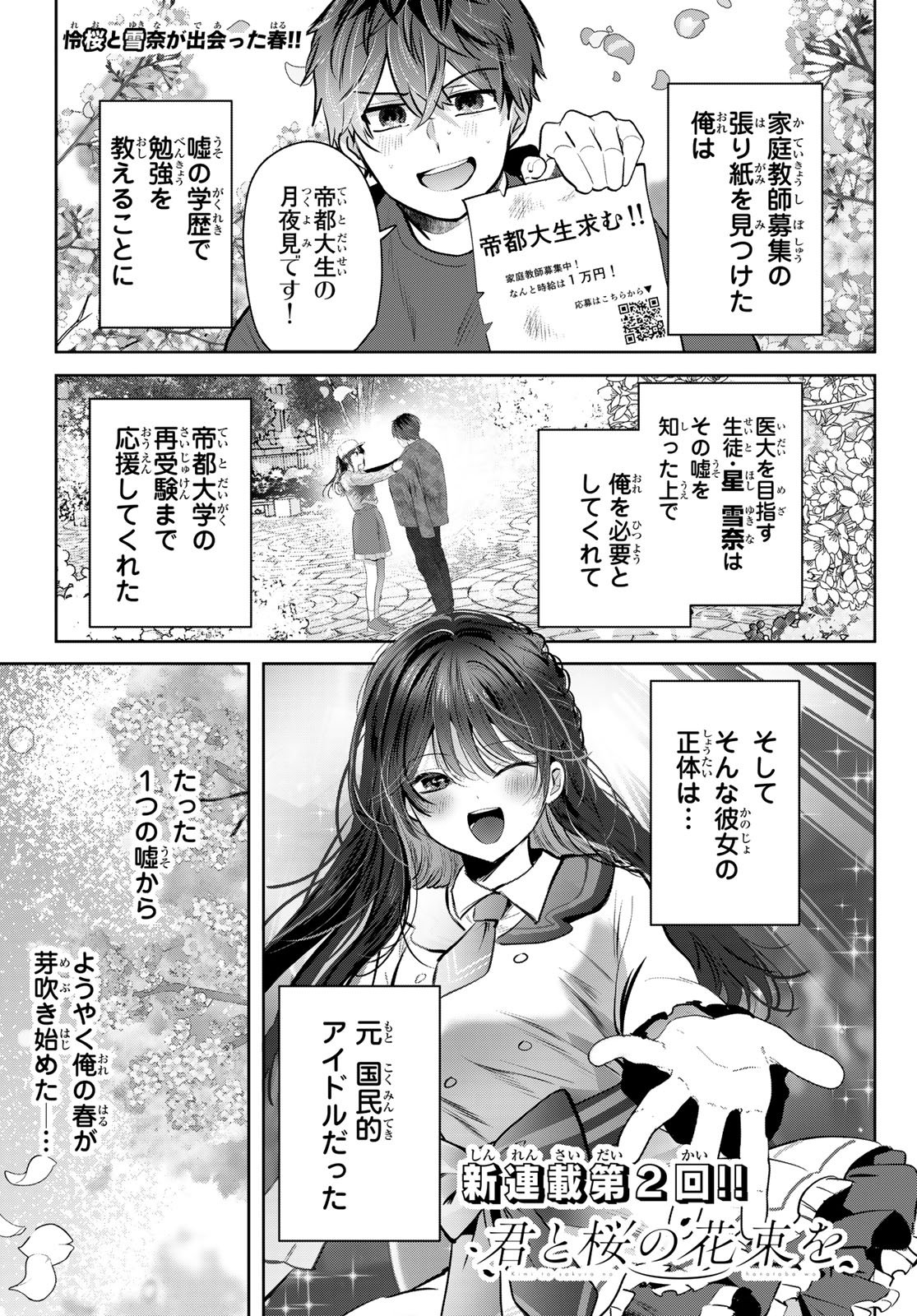 Kimi to Sakura no Hanataba o - Chapter 2 - Page 1