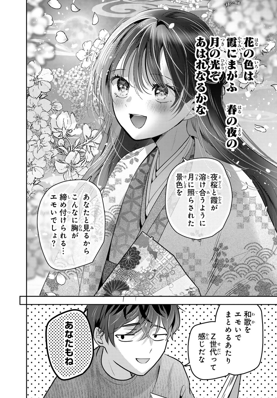 Kimi to Sakura no Hanataba o - Chapter 2 - Page 12