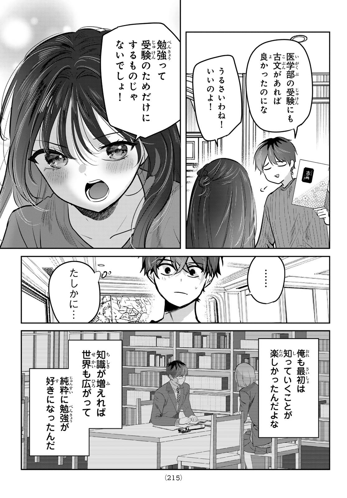 Kimi to Sakura no Hanataba o - Chapter 2 - Page 13