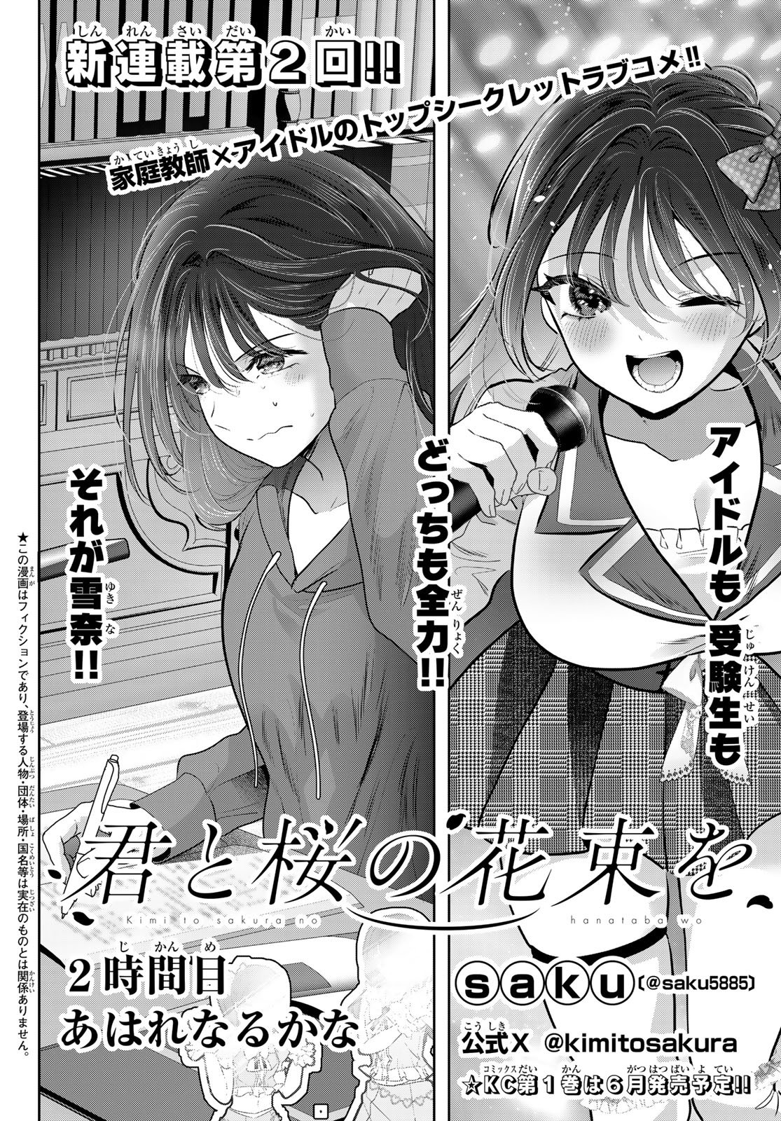 Kimi to Sakura no Hanataba o - Chapter 2 - Page 2