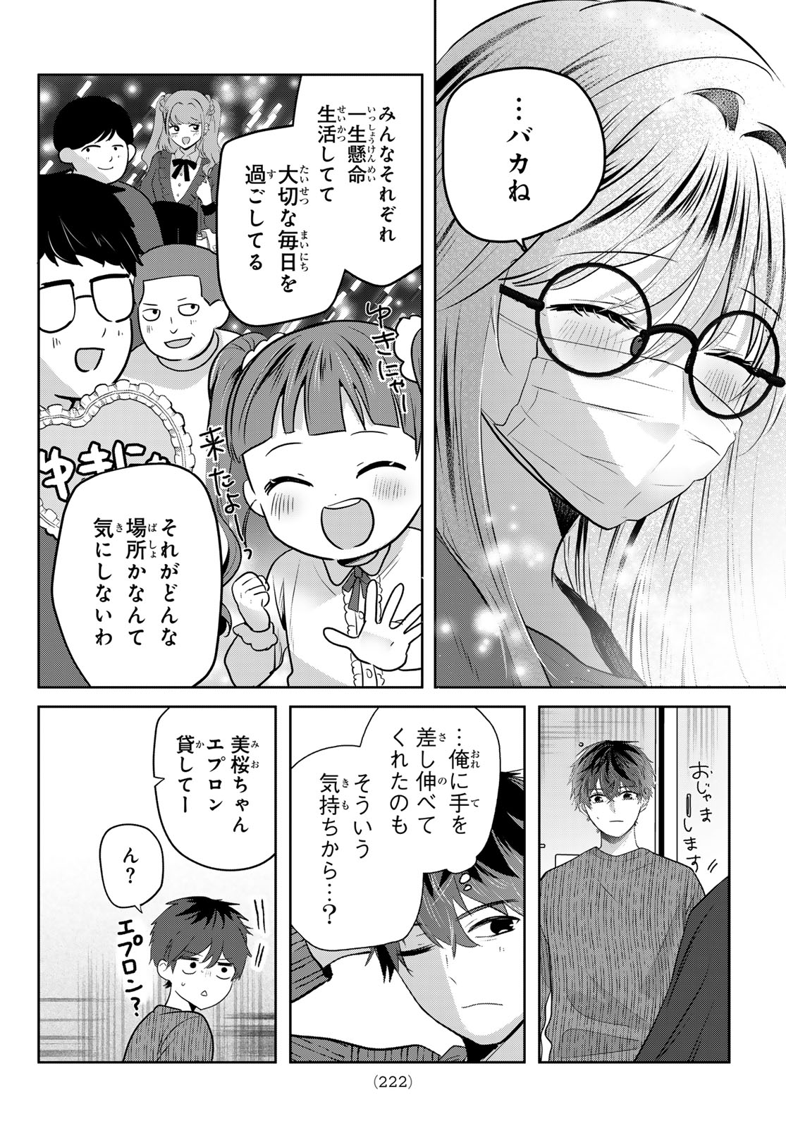 Kimi to Sakura no Hanataba o - Chapter 2 - Page 20