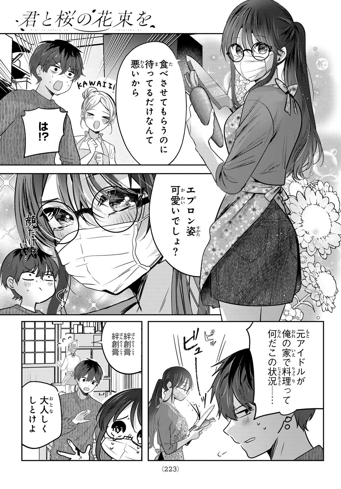 Kimi to Sakura no Hanataba o - Chapter 2 - Page 21
