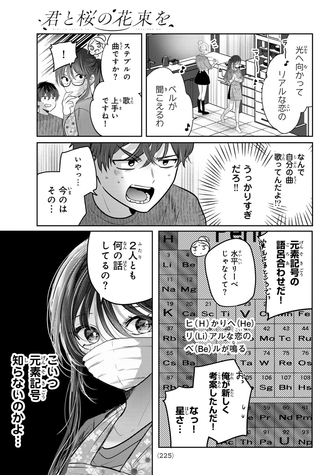 Kimi to Sakura no Hanataba o - Chapter 2 - Page 23