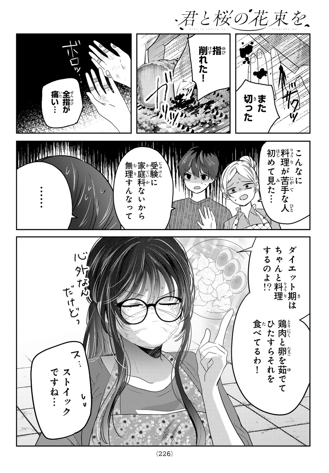 Kimi to Sakura no Hanataba o - Chapter 2 - Page 24
