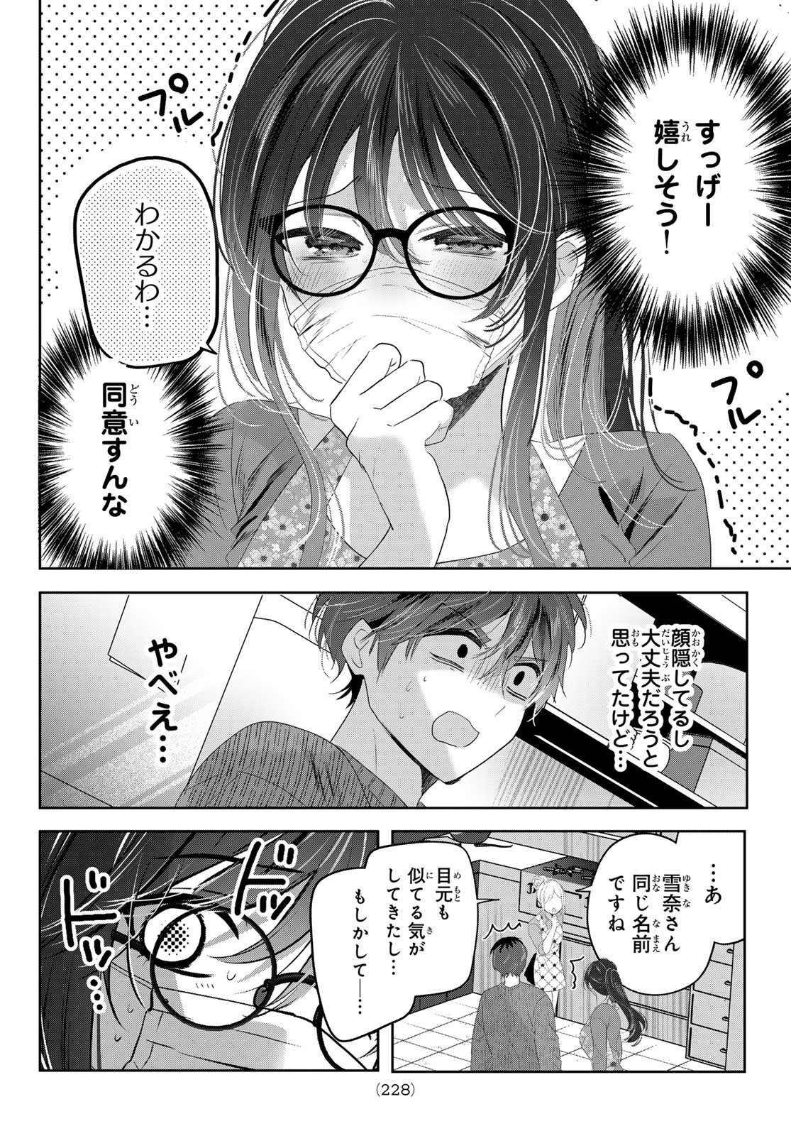 Kimi to Sakura no Hanataba o - Chapter 2 - Page 26