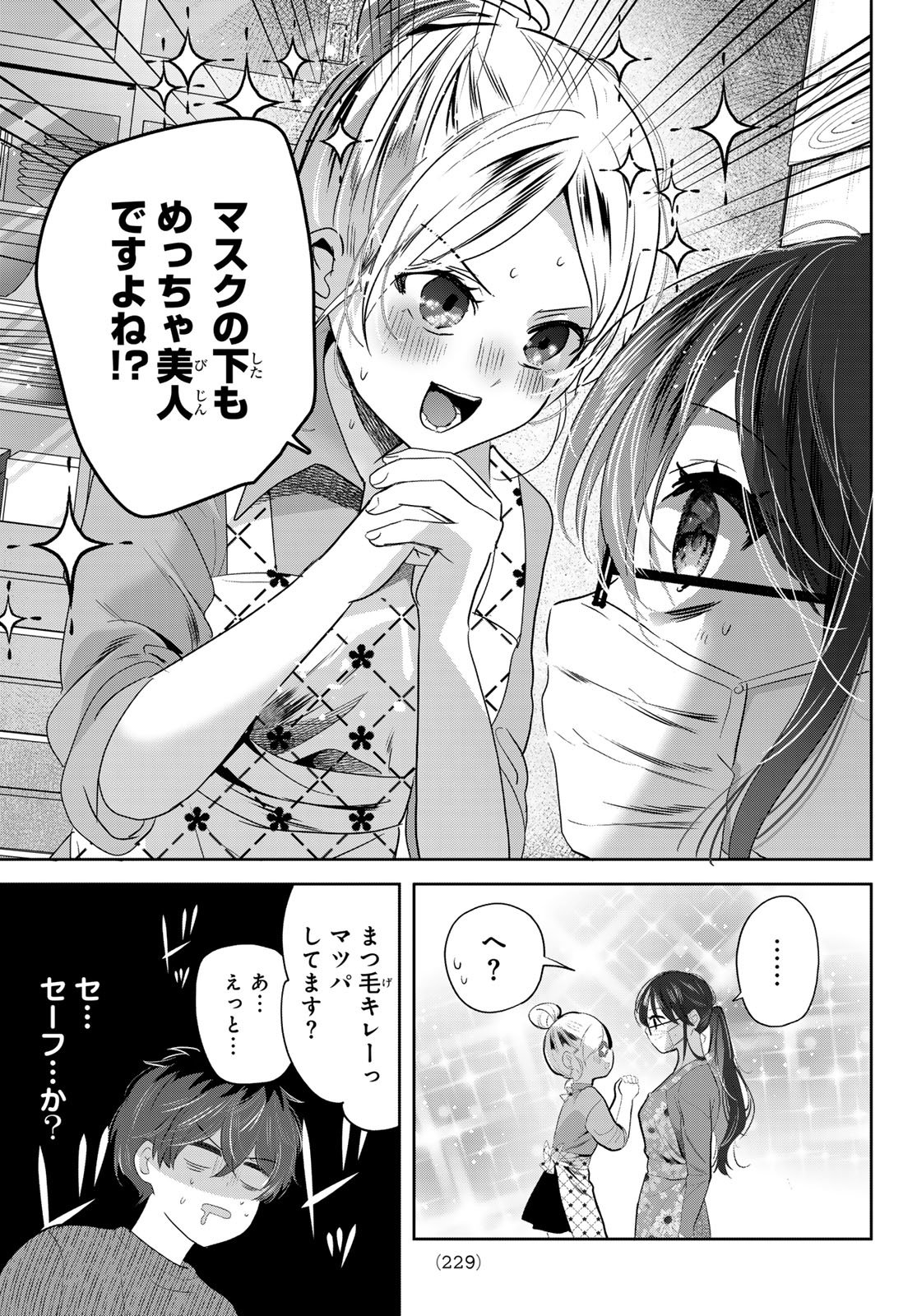 Kimi to Sakura no Hanataba o - Chapter 2 - Page 27