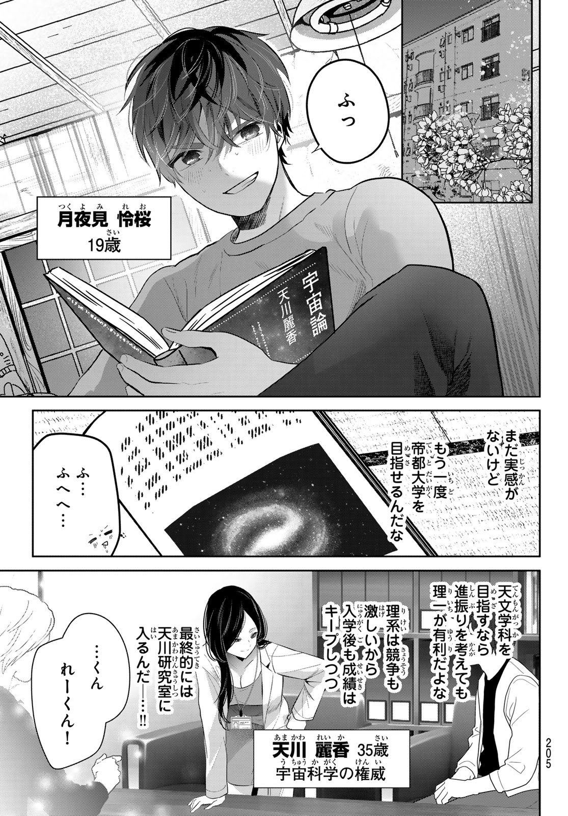 Kimi to Sakura no Hanataba o - Chapter 2 - Page 3