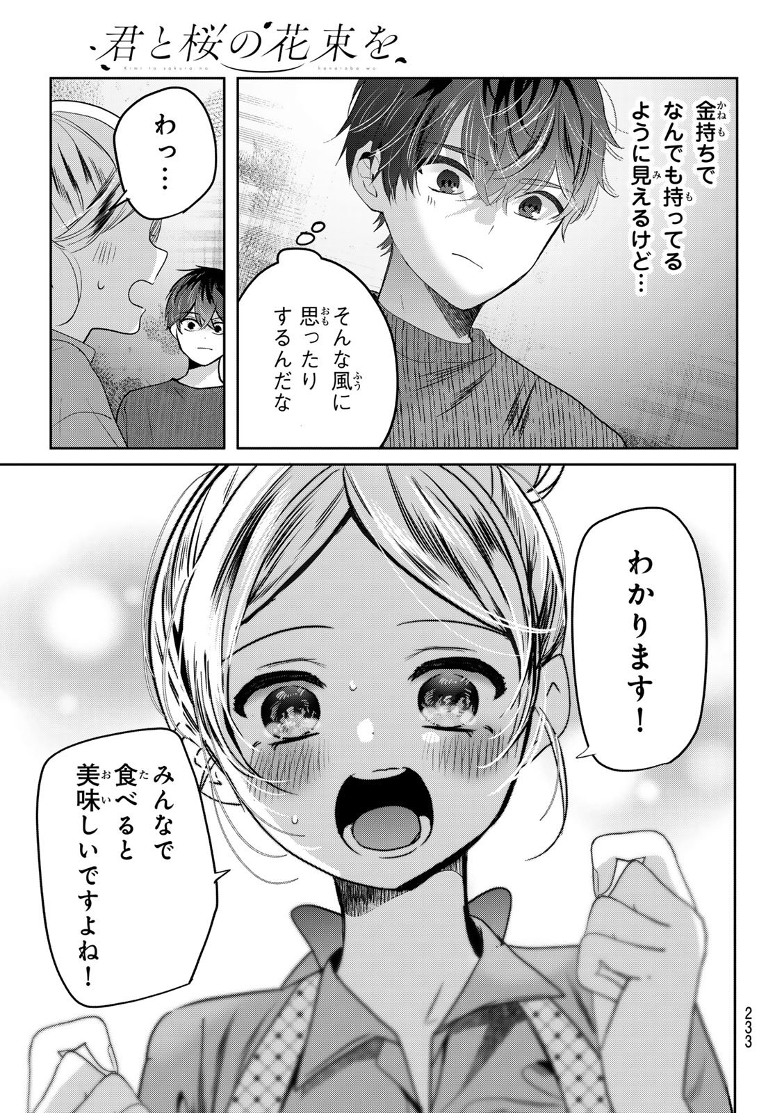 Kimi to Sakura no Hanataba o - Chapter 2 - Page 31