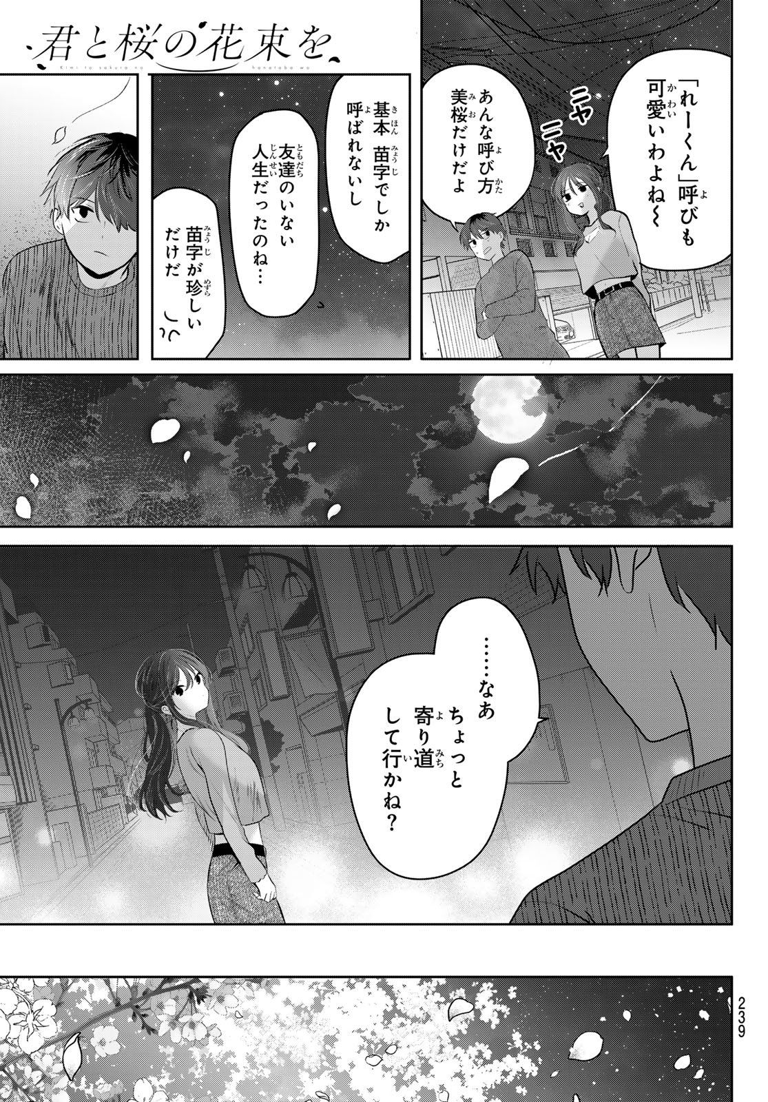 Kimi to Sakura no Hanataba o - Chapter 2 - Page 37
