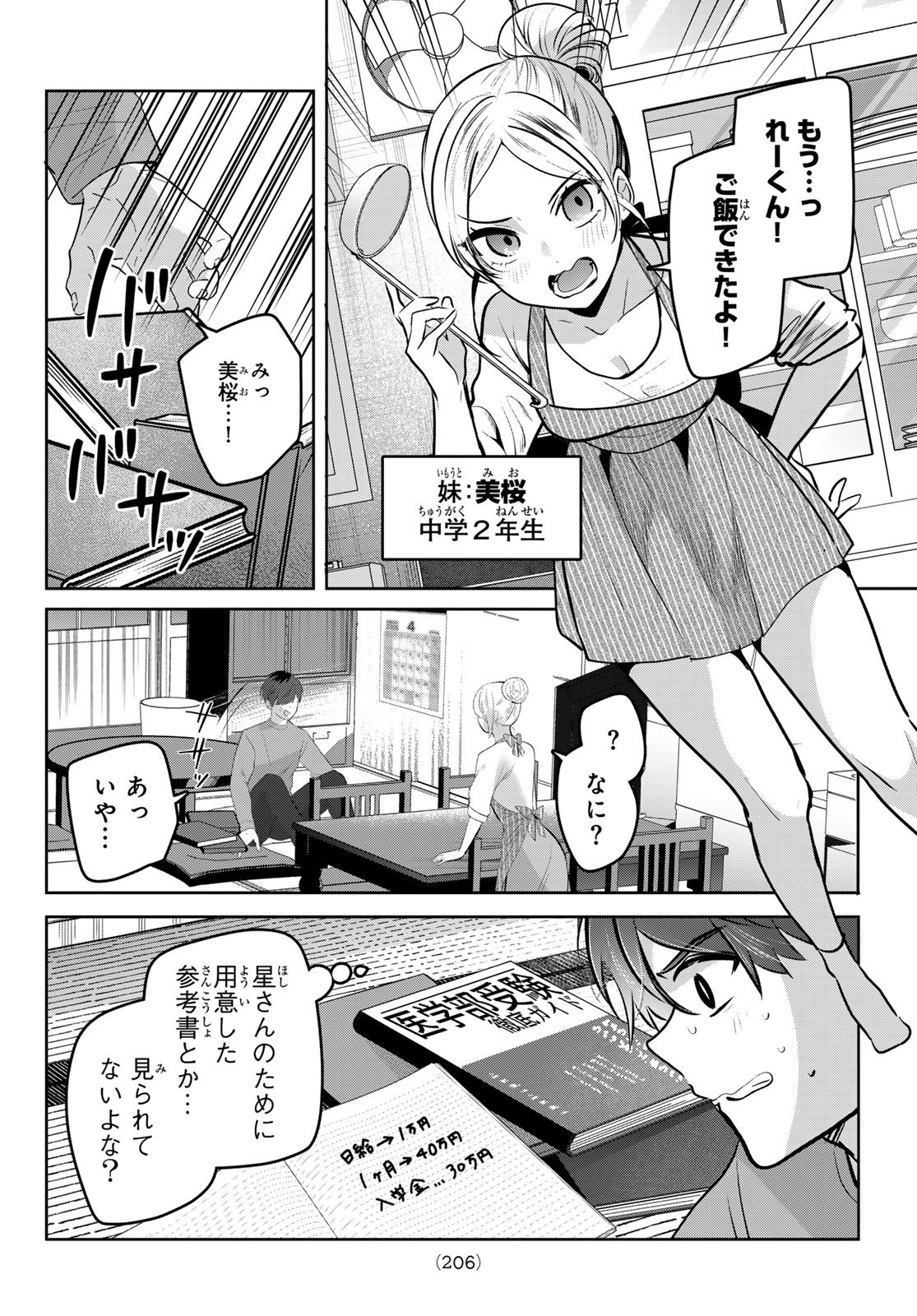 Kimi to Sakura no Hanataba o - Chapter 2 - Page 4