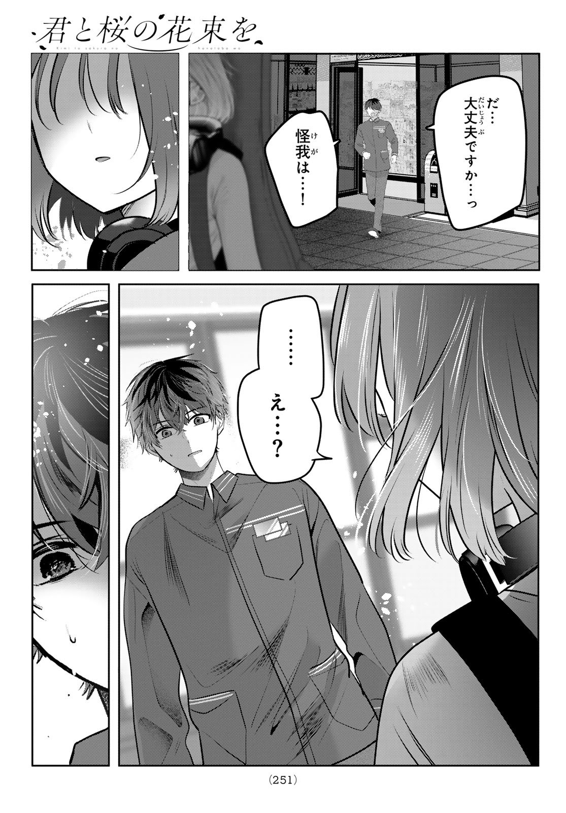 Kimi to Sakura no Hanataba o - Chapter 2 - Page 49