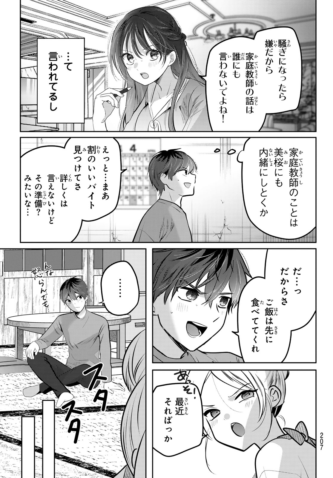 Kimi to Sakura no Hanataba o - Chapter 2 - Page 5