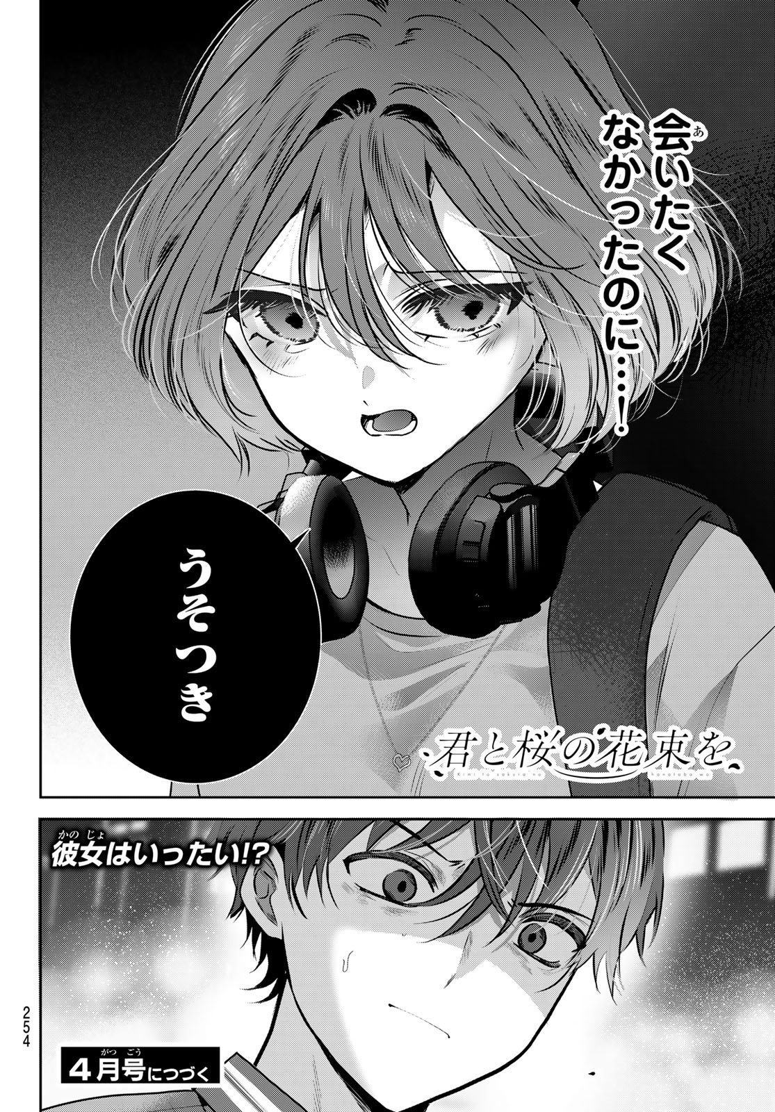 Kimi to Sakura no Hanataba o - Chapter 2 - Page 52