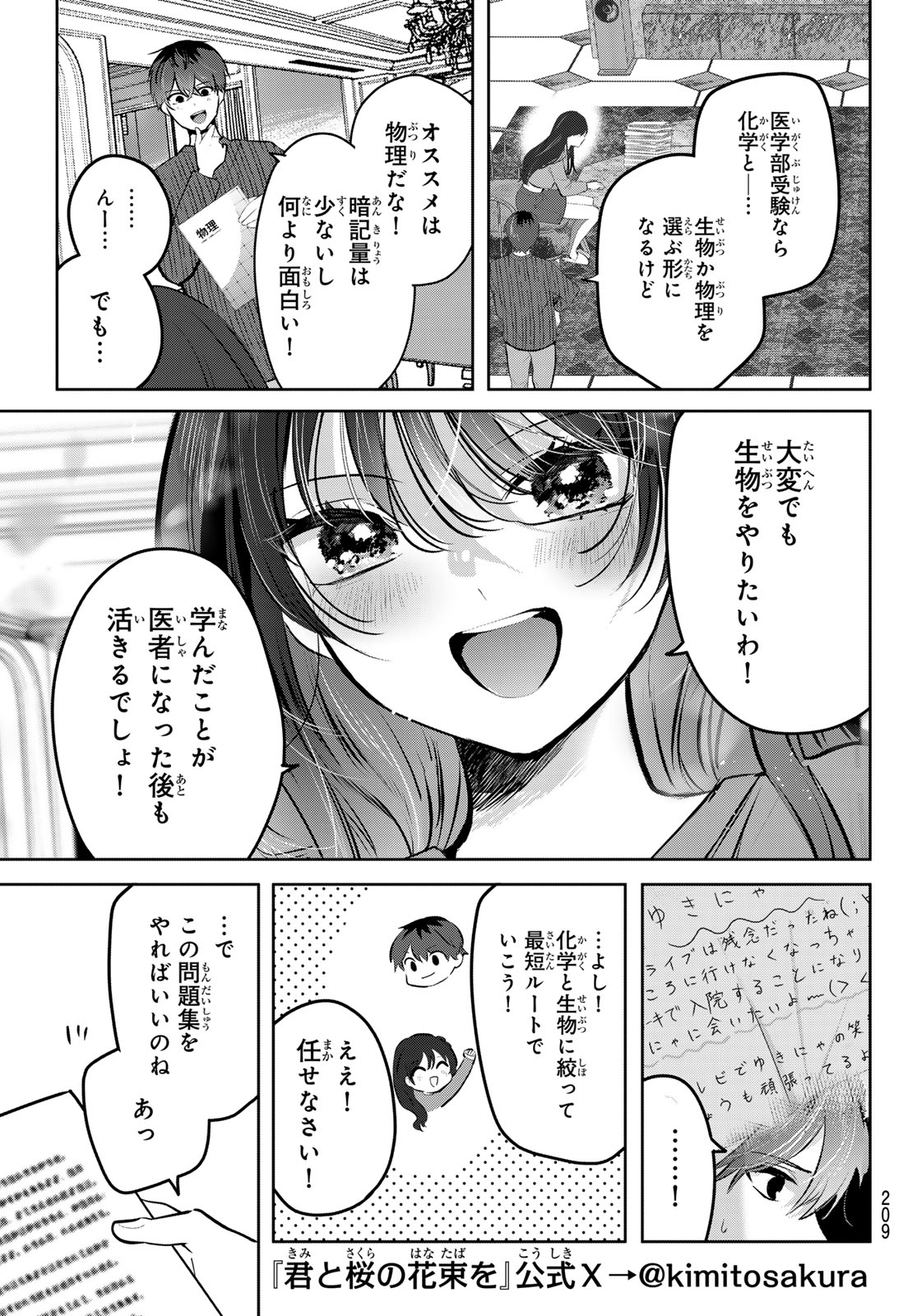 Kimi to Sakura no Hanataba o - Chapter 2 - Page 7
