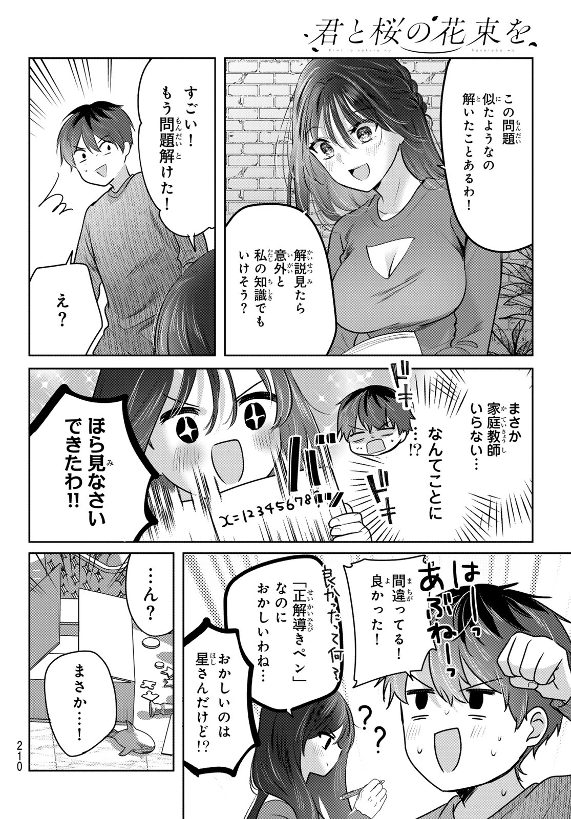 Kimi to Sakura no Hanataba o - Chapter 2 - Page 8