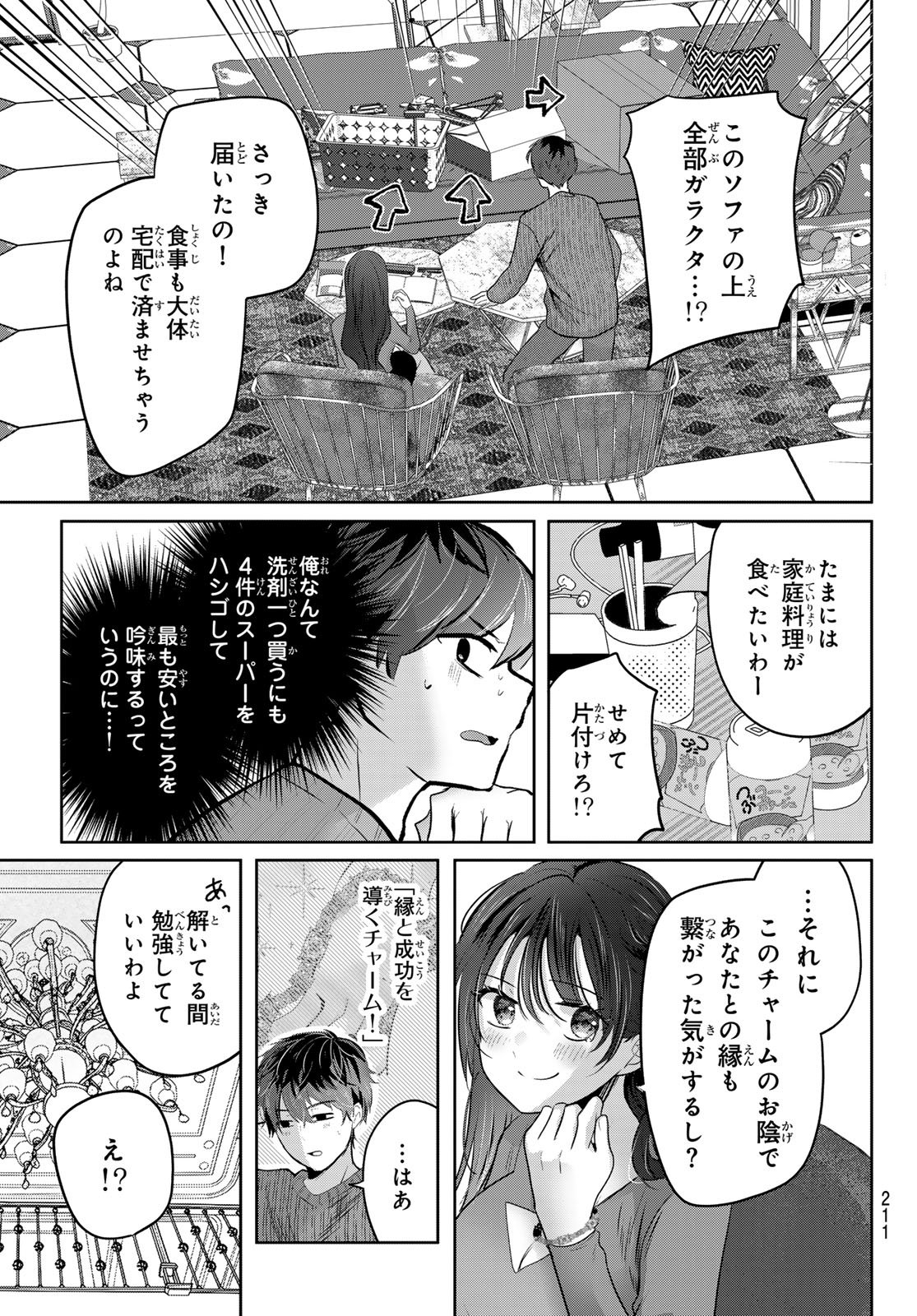 Kimi to Sakura no Hanataba o - Chapter 2 - Page 9