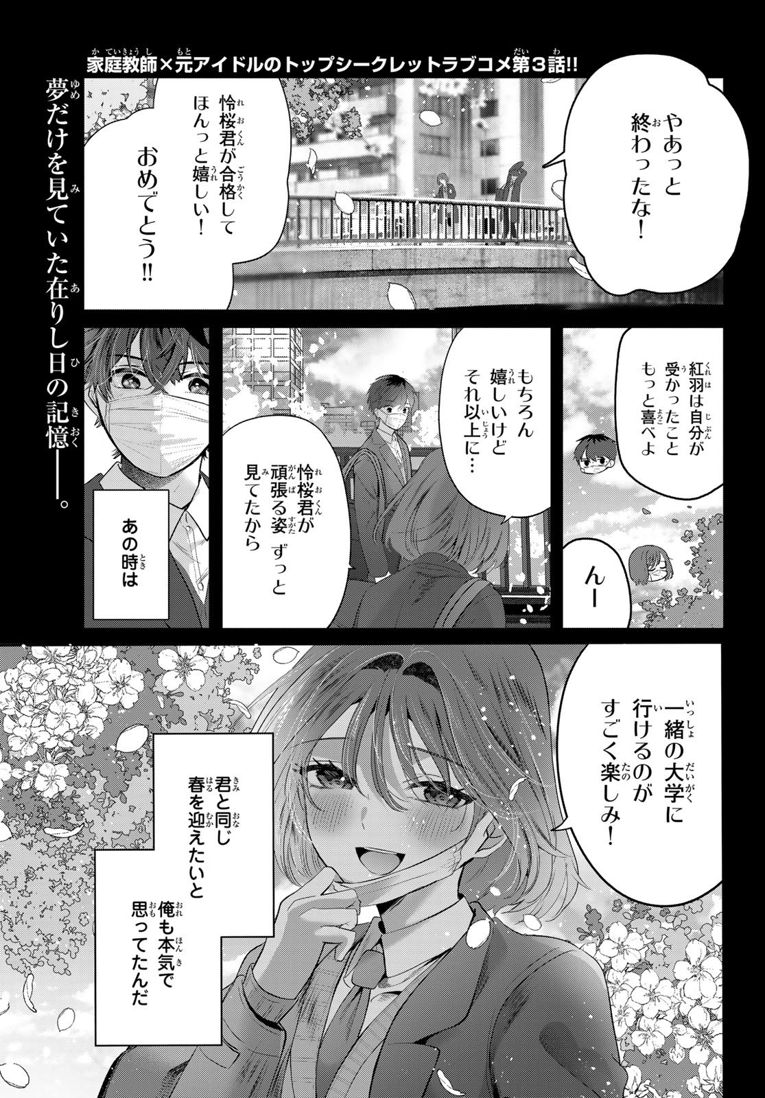 Kimi to Sakura no Hanataba o - Chapter 3 - Page 1