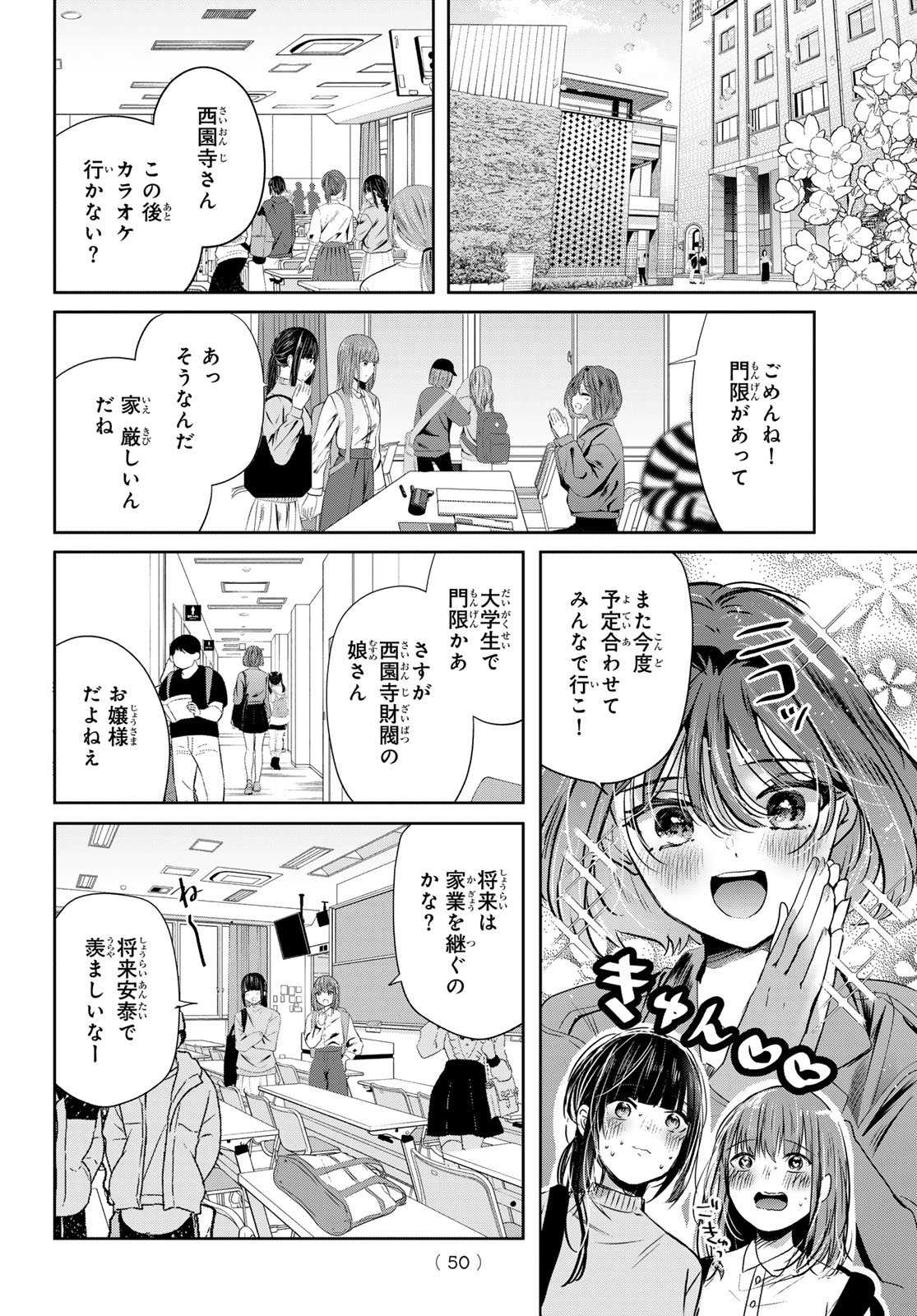 Kimi to Sakura no Hanataba o - Chapter 3 - Page 10