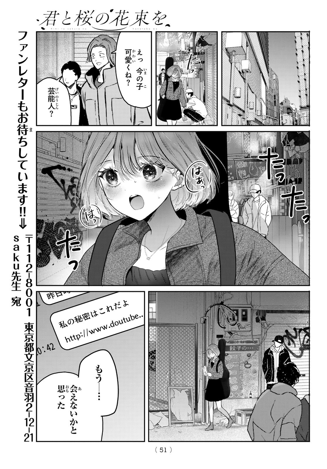 Kimi to Sakura no Hanataba o - Chapter 3 - Page 11