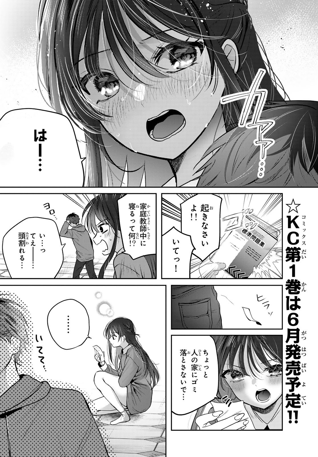 Kimi to Sakura no Hanataba o - Chapter 3 - Page 16