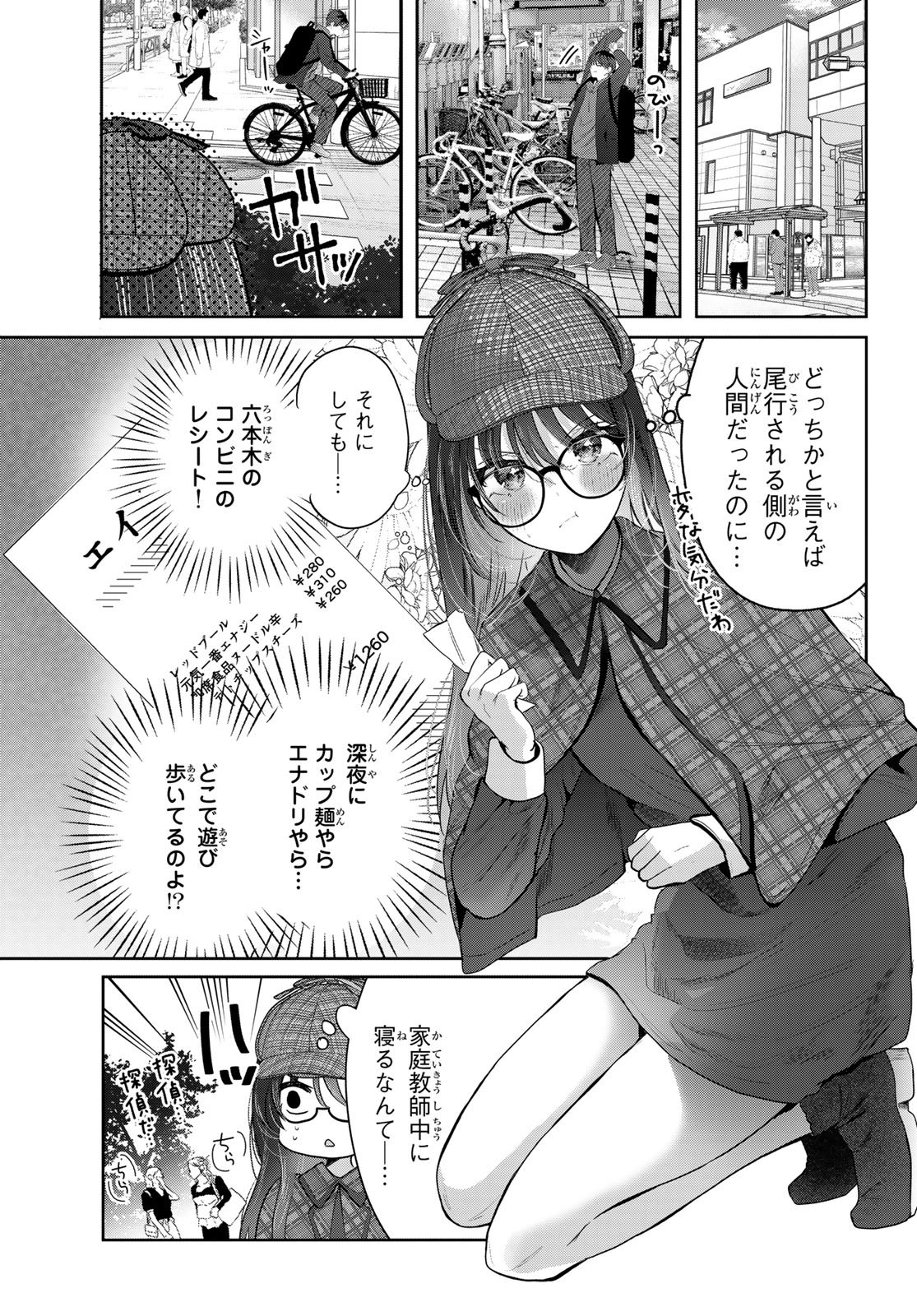Kimi to Sakura no Hanataba o - Chapter 3 - Page 17