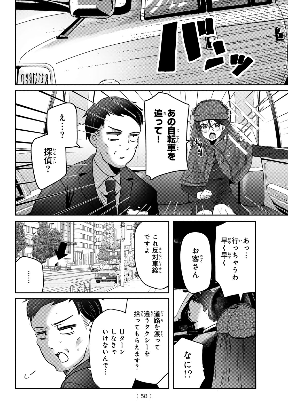 Kimi to Sakura no Hanataba o - Chapter 3 - Page 18