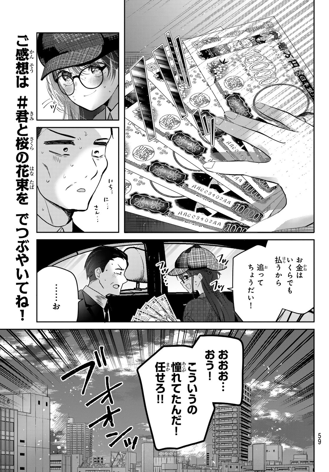 Kimi to Sakura no Hanataba o - Chapter 3 - Page 19