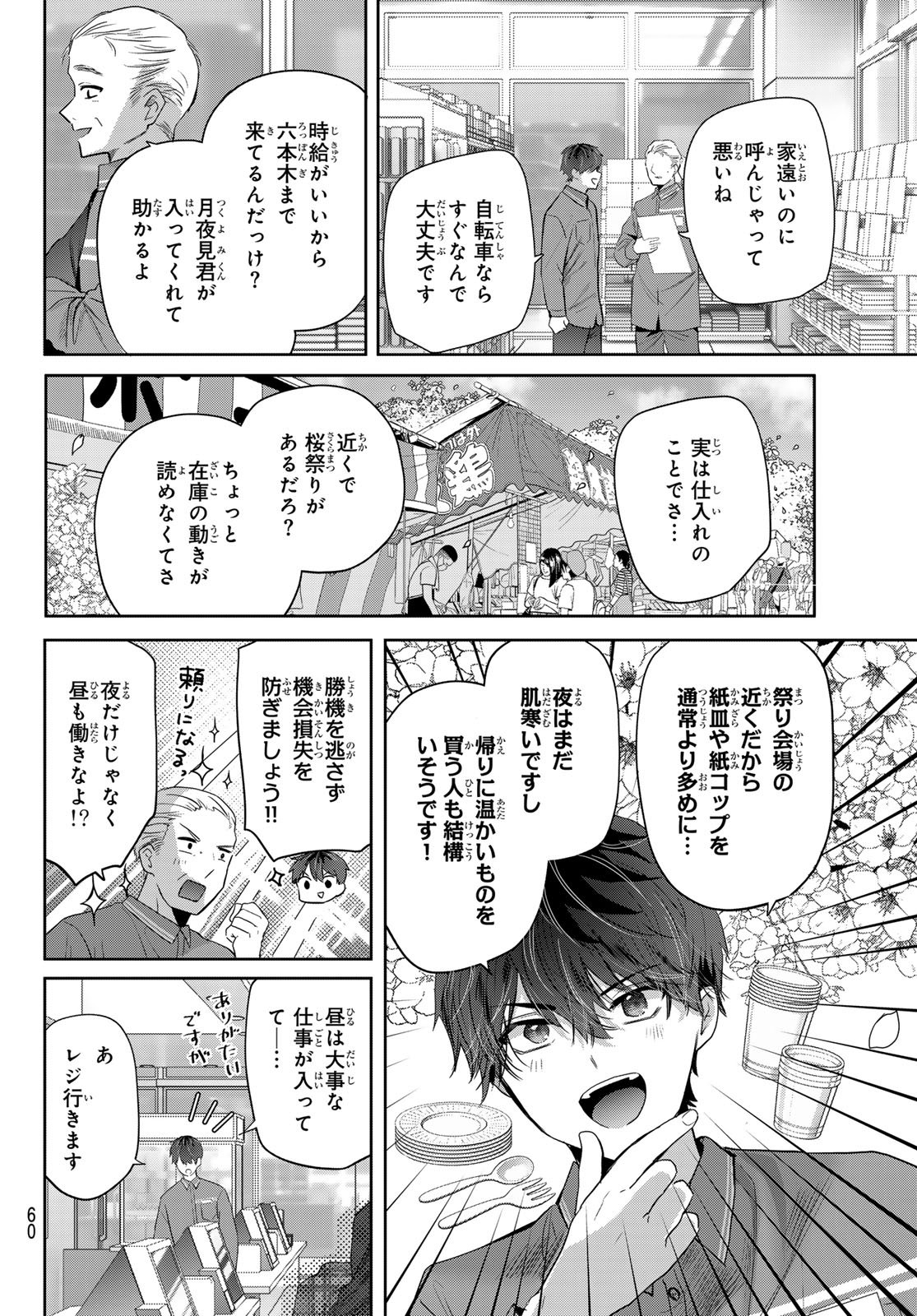 Kimi to Sakura no Hanataba o - Chapter 3 - Page 20