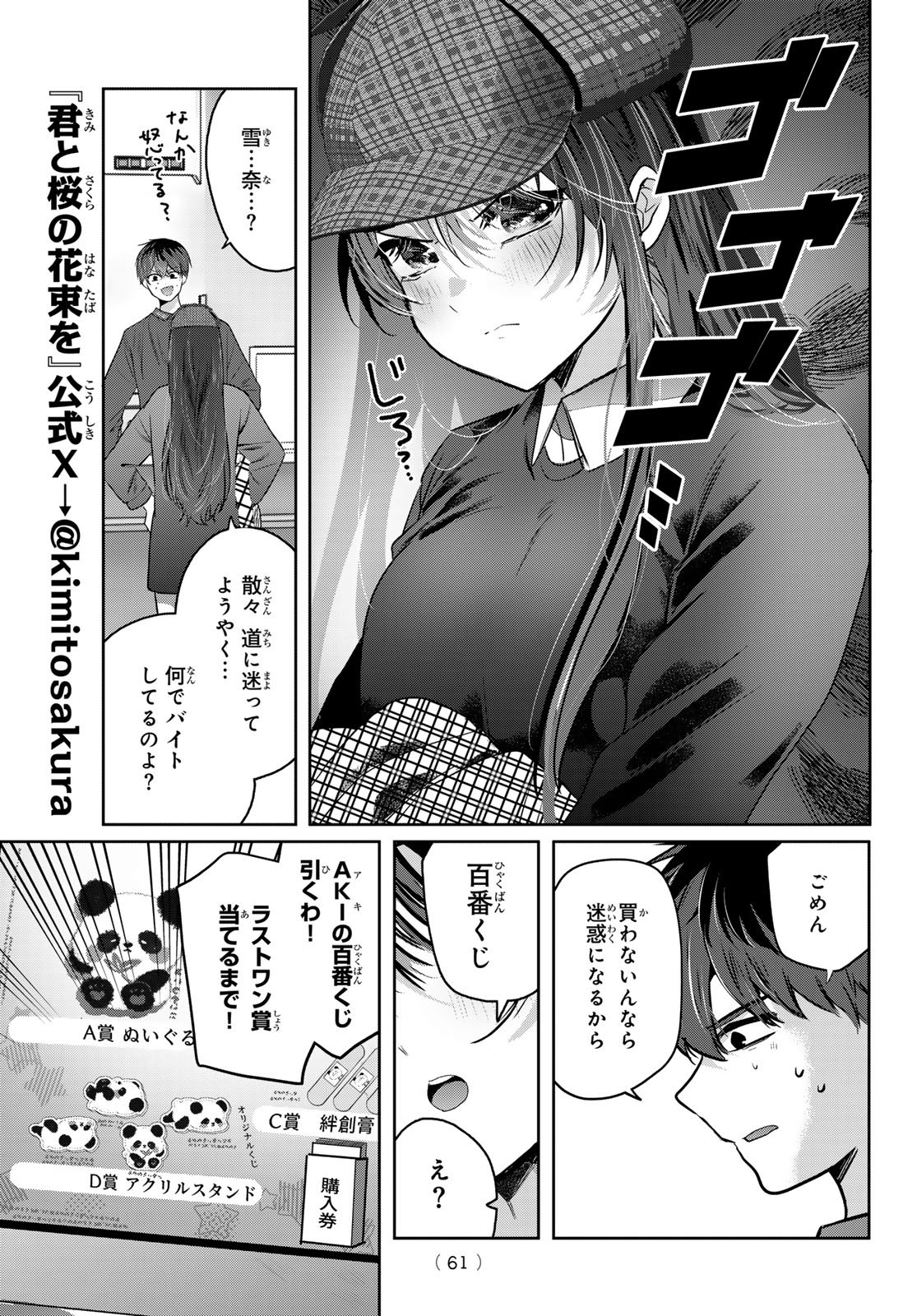 Kimi to Sakura no Hanataba o - Chapter 3 - Page 21