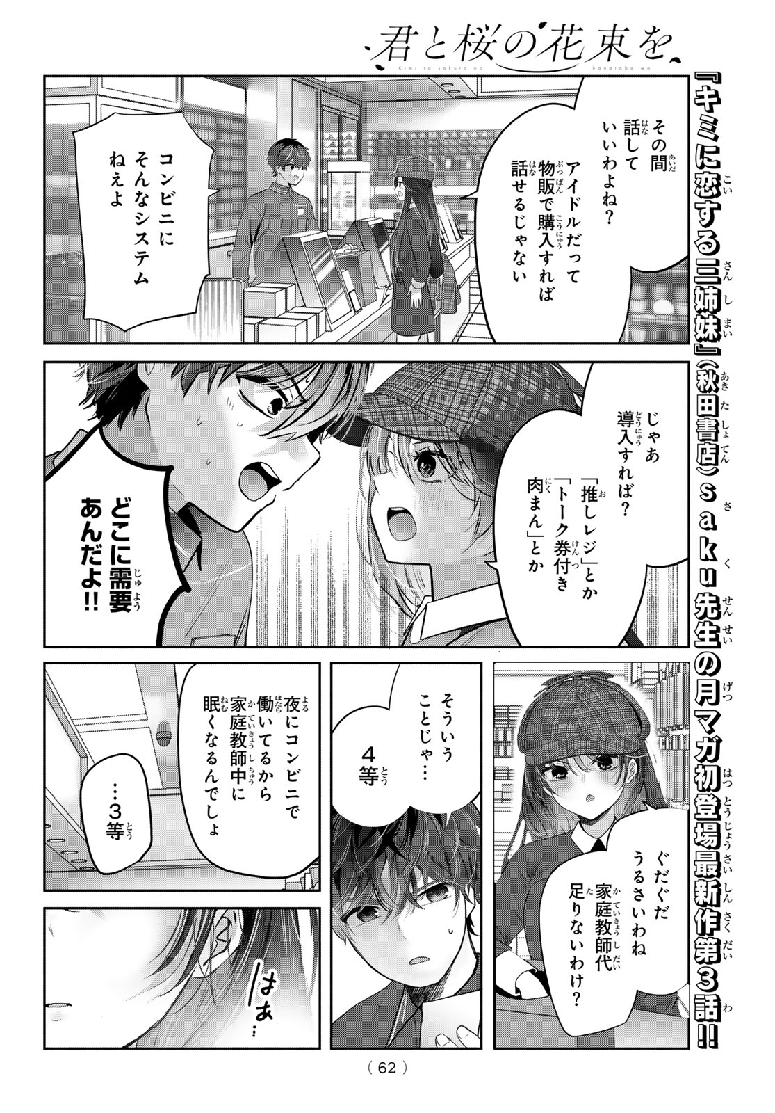Kimi to Sakura no Hanataba o - Chapter 3 - Page 22