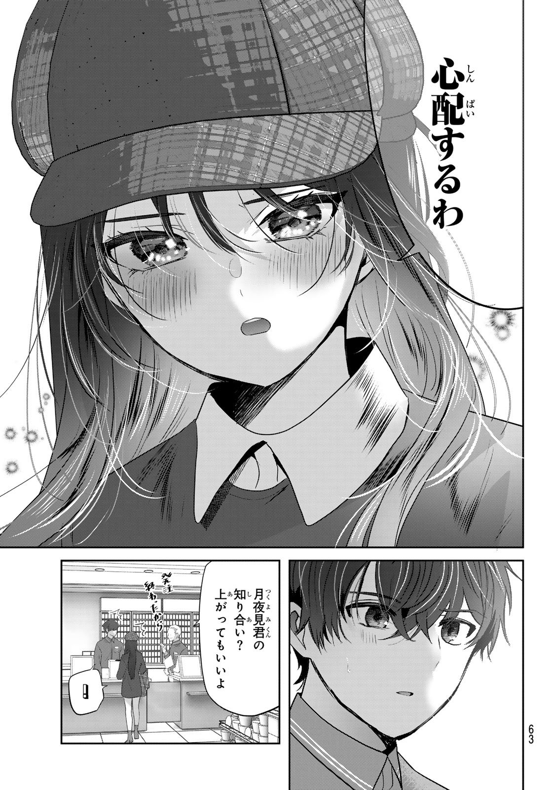 Kimi to Sakura no Hanataba o - Chapter 3 - Page 23