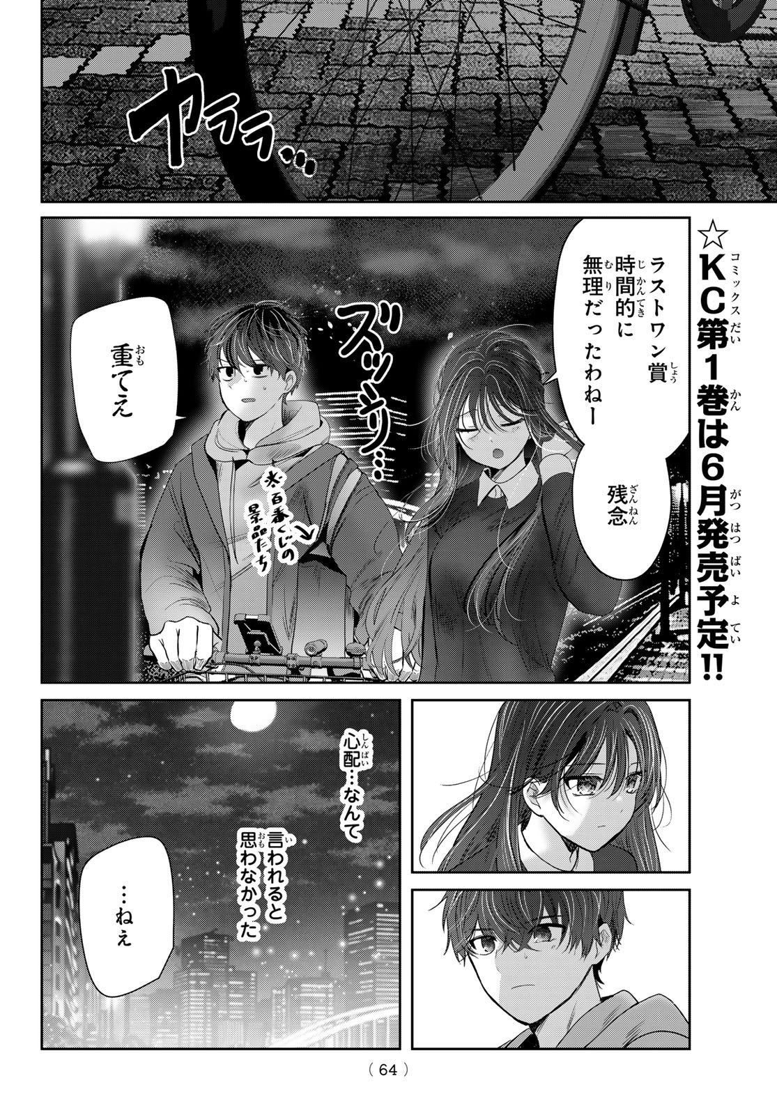 Kimi to Sakura no Hanataba o - Chapter 3 - Page 24