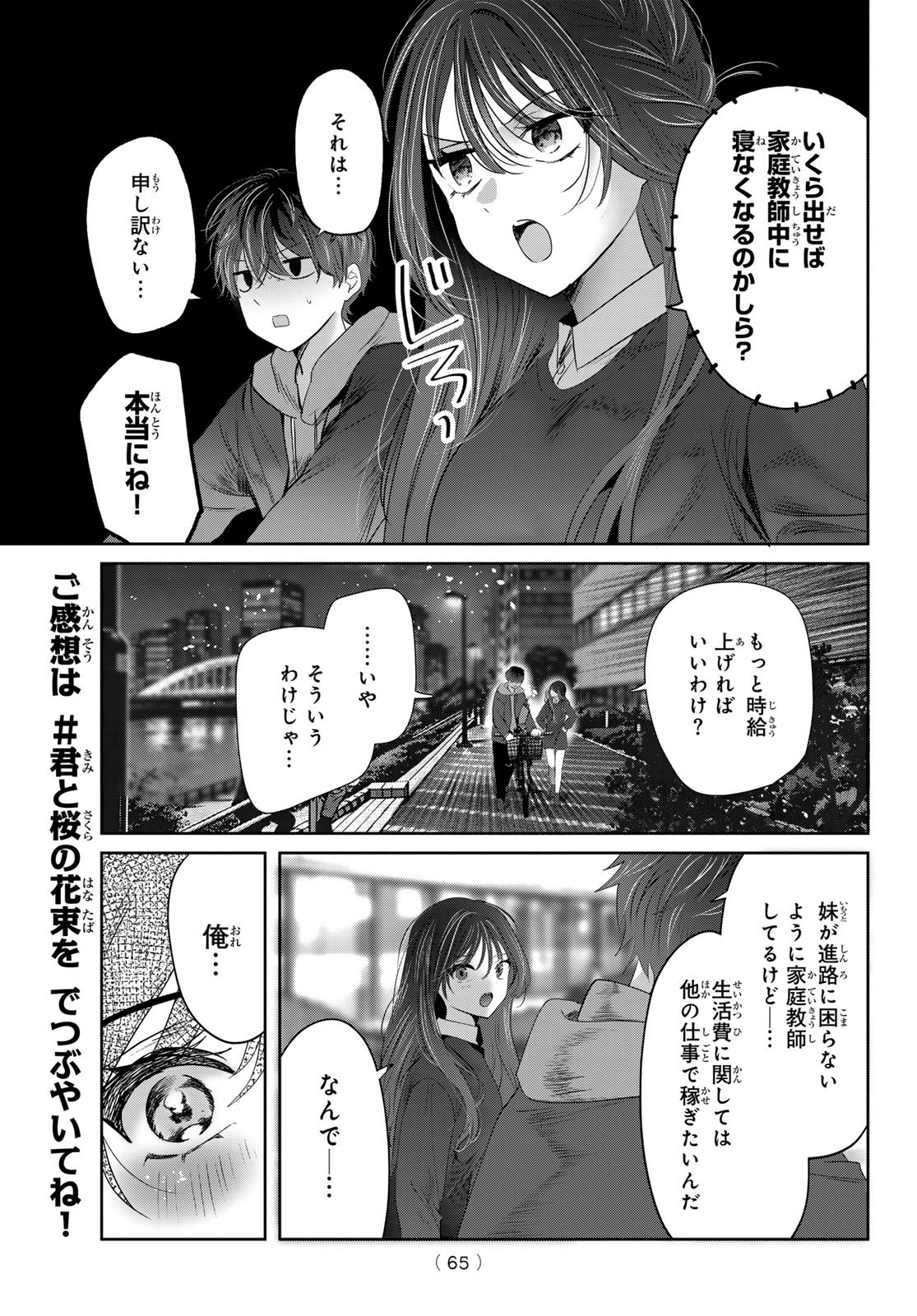 Kimi to Sakura no Hanataba o - Chapter 3 - Page 25