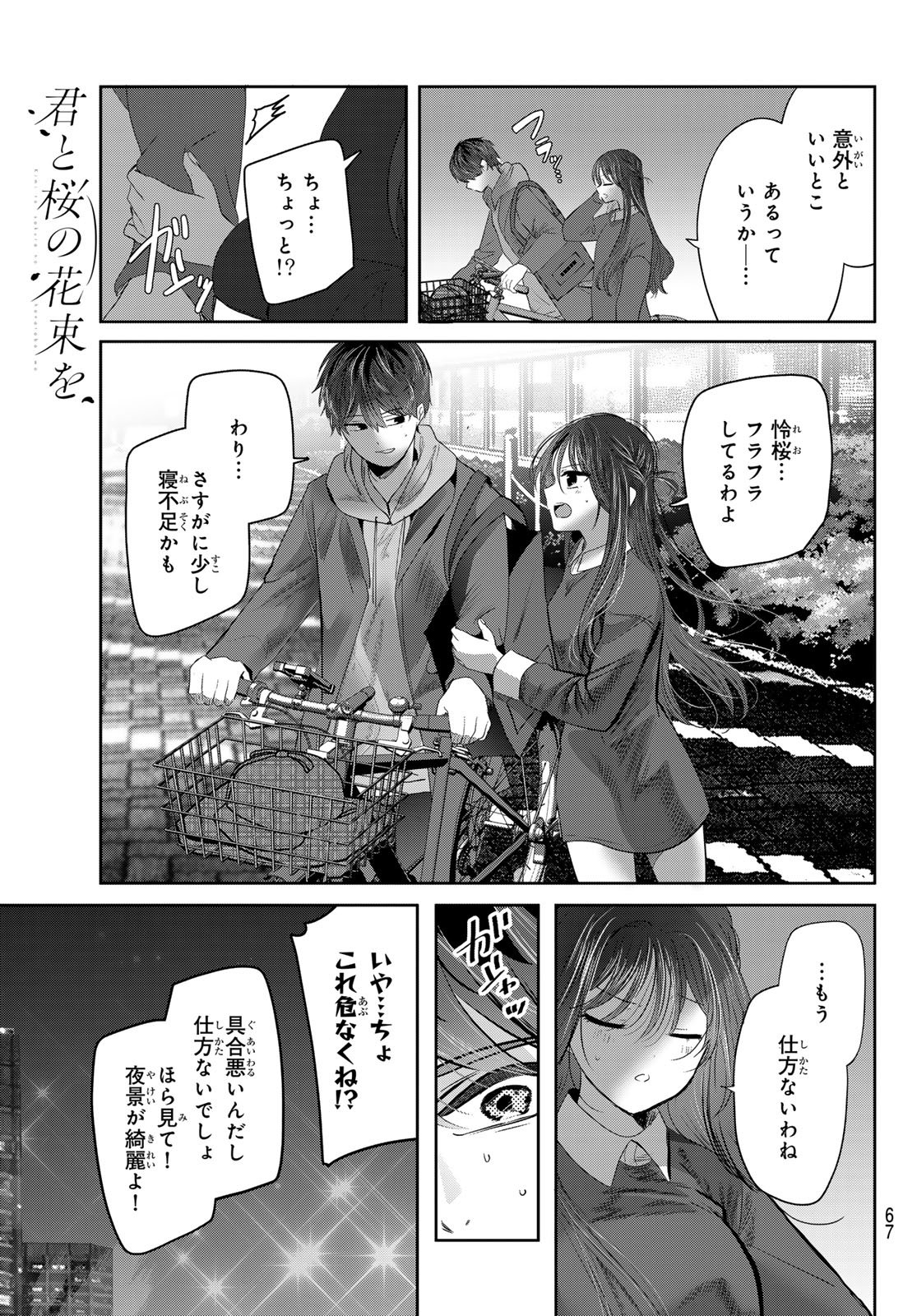 Kimi to Sakura no Hanataba o - Chapter 3 - Page 27