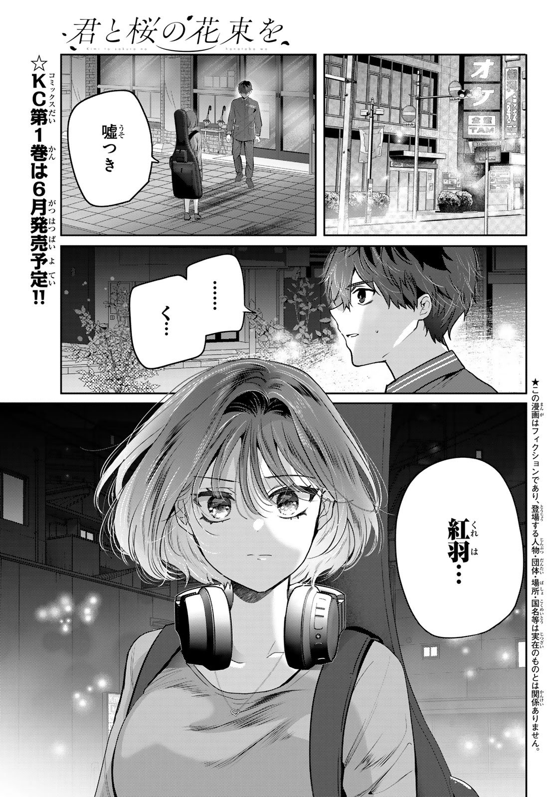 Kimi to Sakura no Hanataba o - Chapter 3 - Page 3