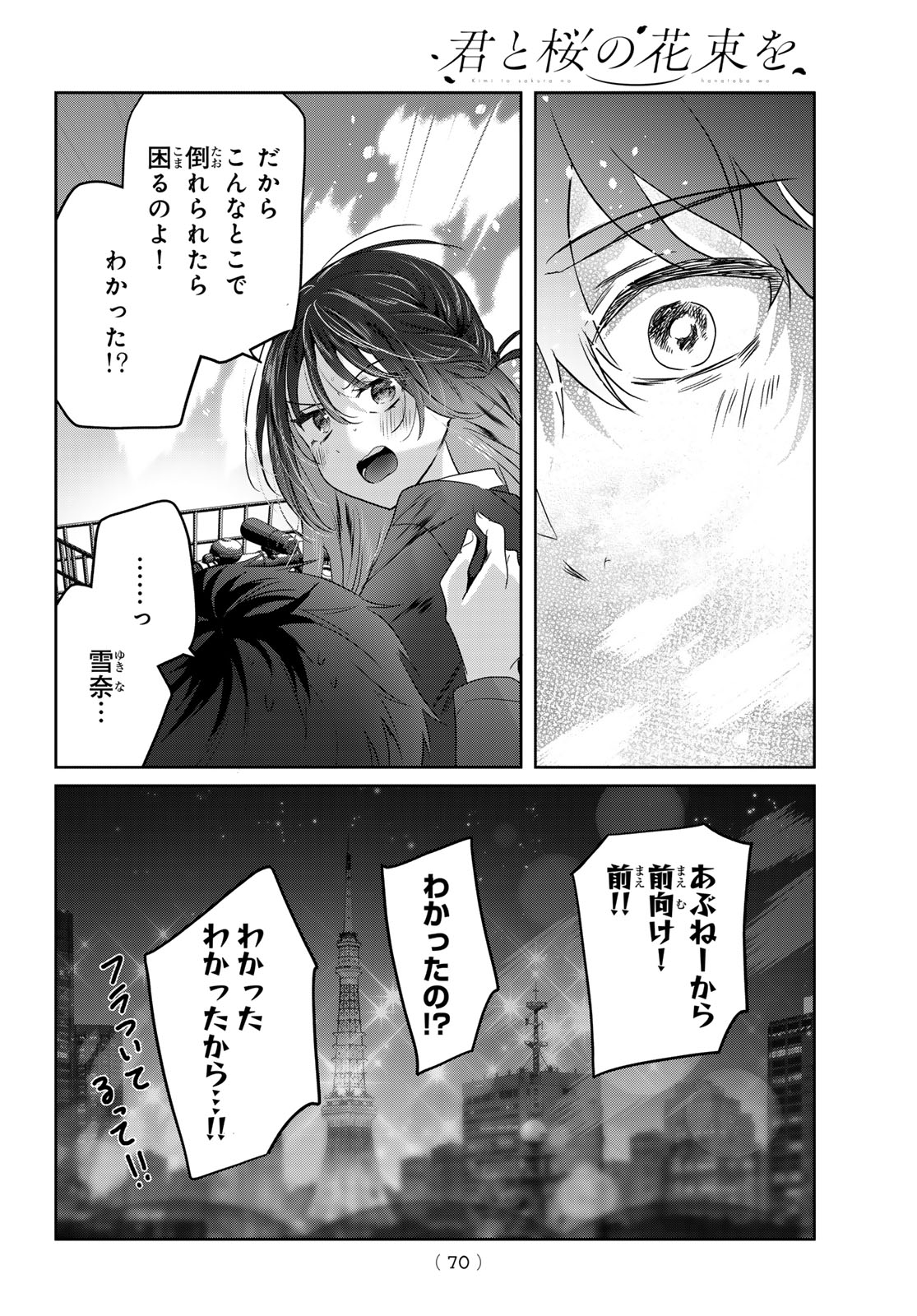 Kimi to Sakura no Hanataba o - Chapter 3 - Page 30