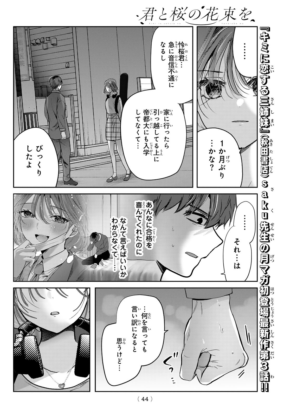 Kimi to Sakura no Hanataba o - Chapter 3 - Page 4