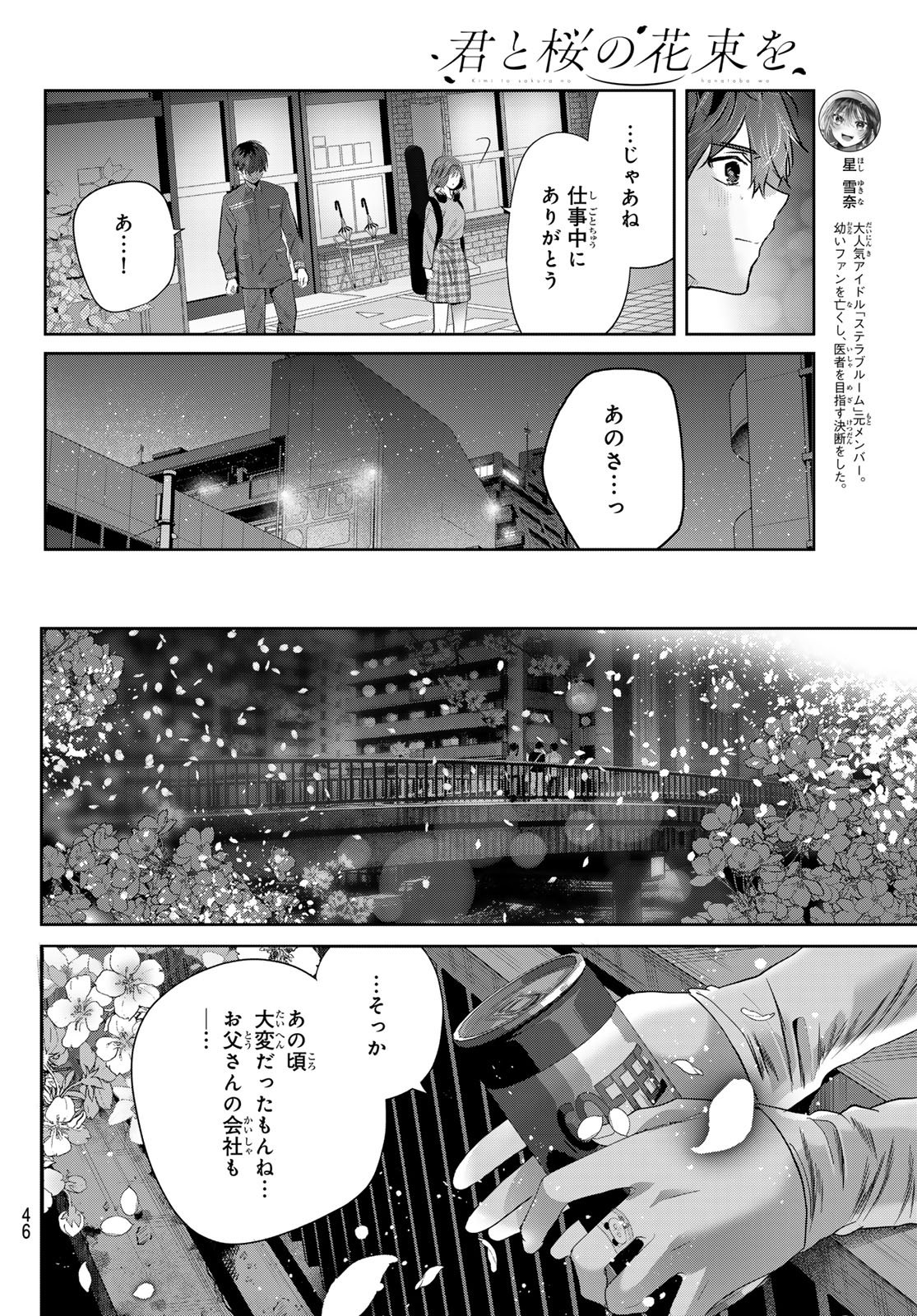 Kimi to Sakura no Hanataba o - Chapter 3 - Page 6