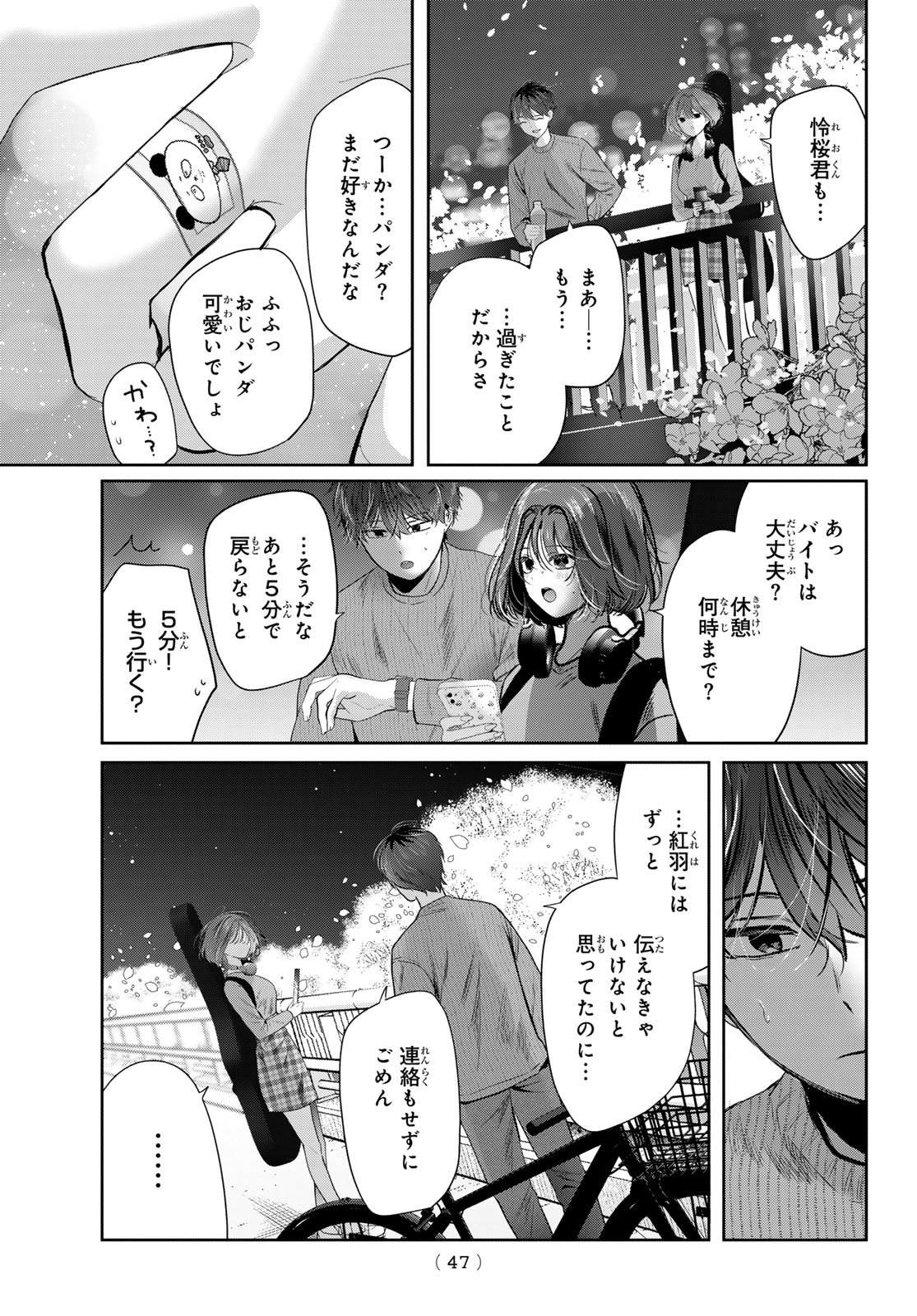 Kimi to Sakura no Hanataba o - Chapter 3 - Page 7