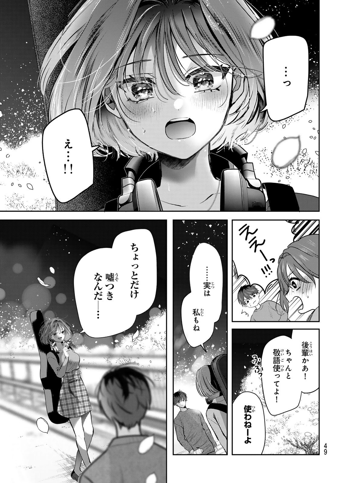 Kimi to Sakura no Hanataba o - Chapter 3 - Page 9
