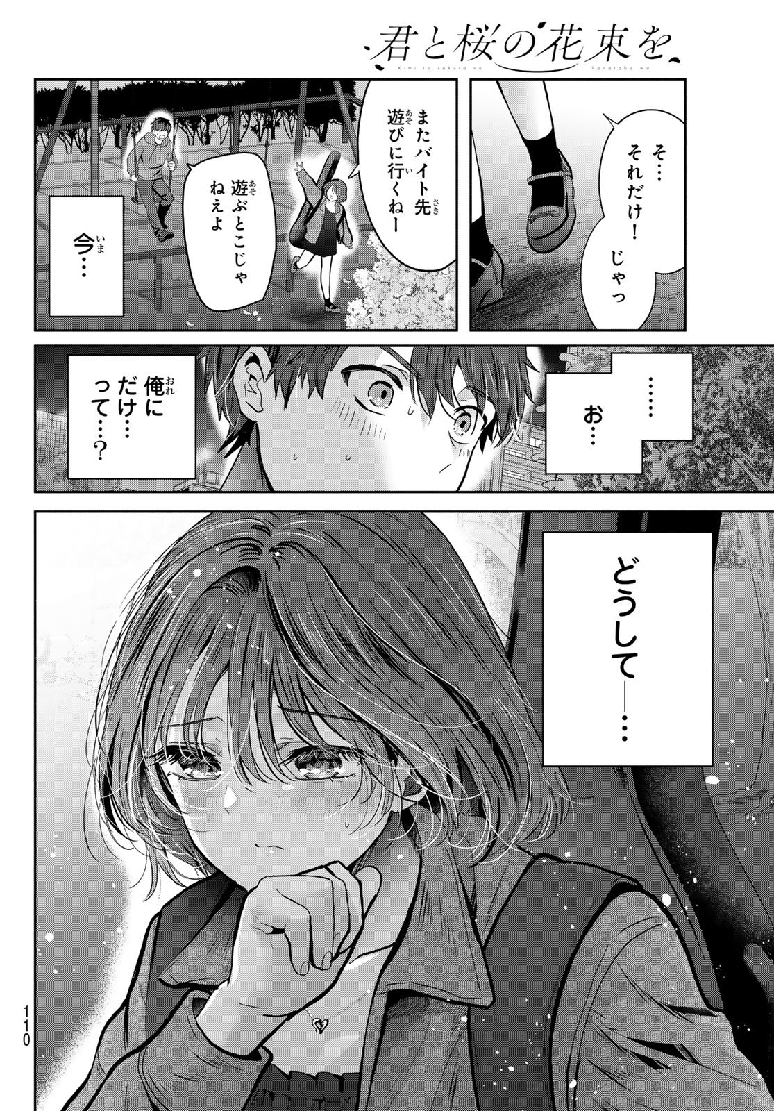 Kimi to Sakura no Hanataba o - Chapter 4 - Page 10