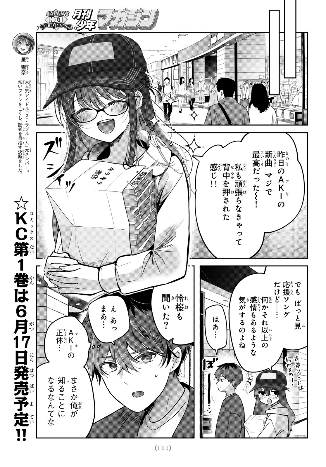 Kimi to Sakura no Hanataba o - Chapter 4 - Page 11